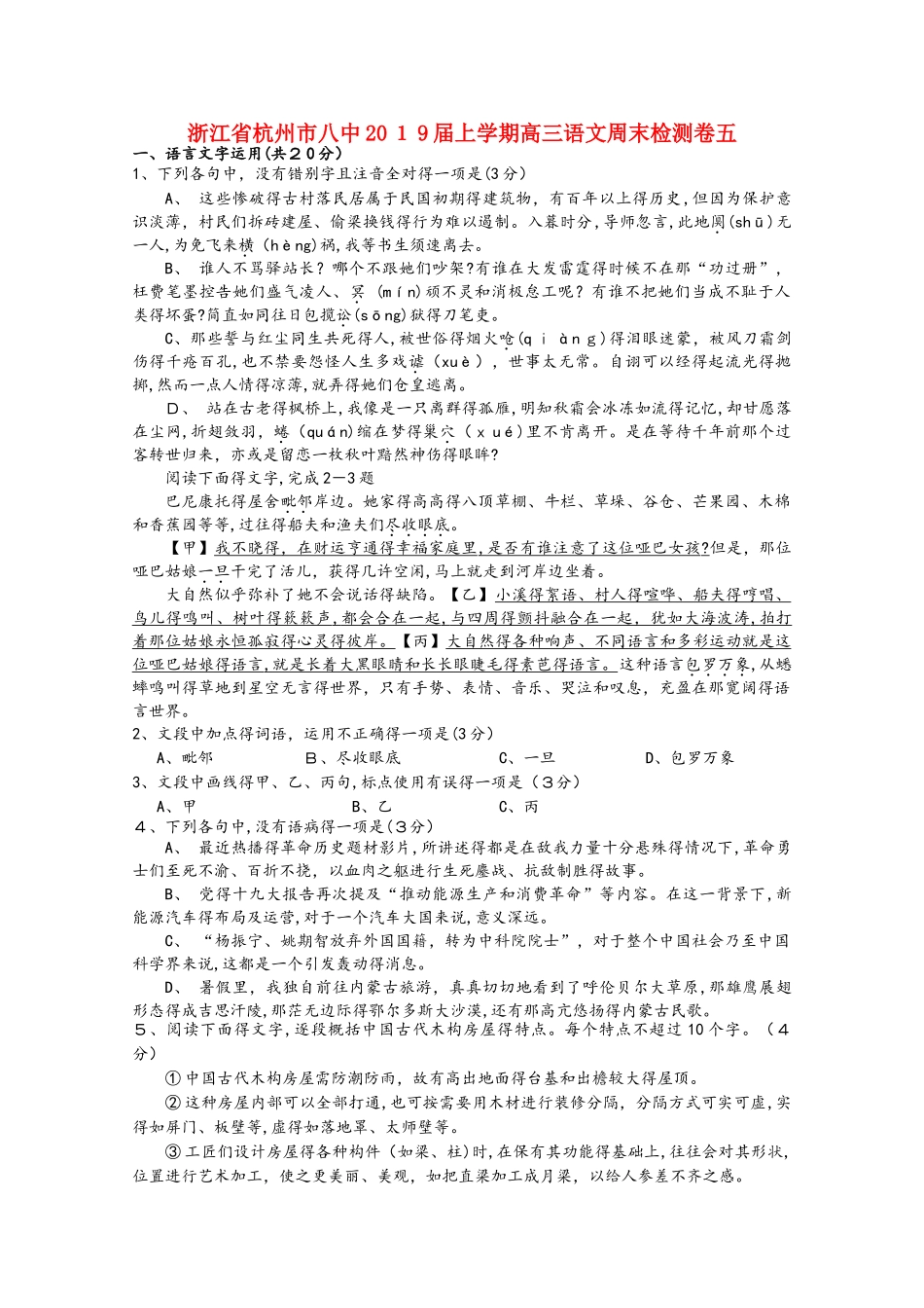 浙江省杭州市八中2025届高三语文上学期周末检测卷五_第1页