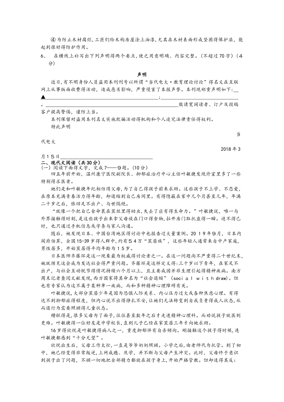 浙江省杭州市八中2025届高三语文上学期周末检测卷五_第2页