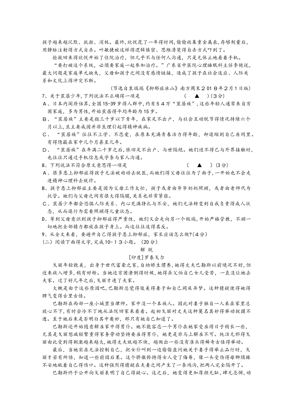 浙江省杭州市八中2025届高三语文上学期周末检测卷五_第3页