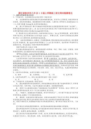 浙江省杭州市八中2025届高三语文上学期周末检测卷五