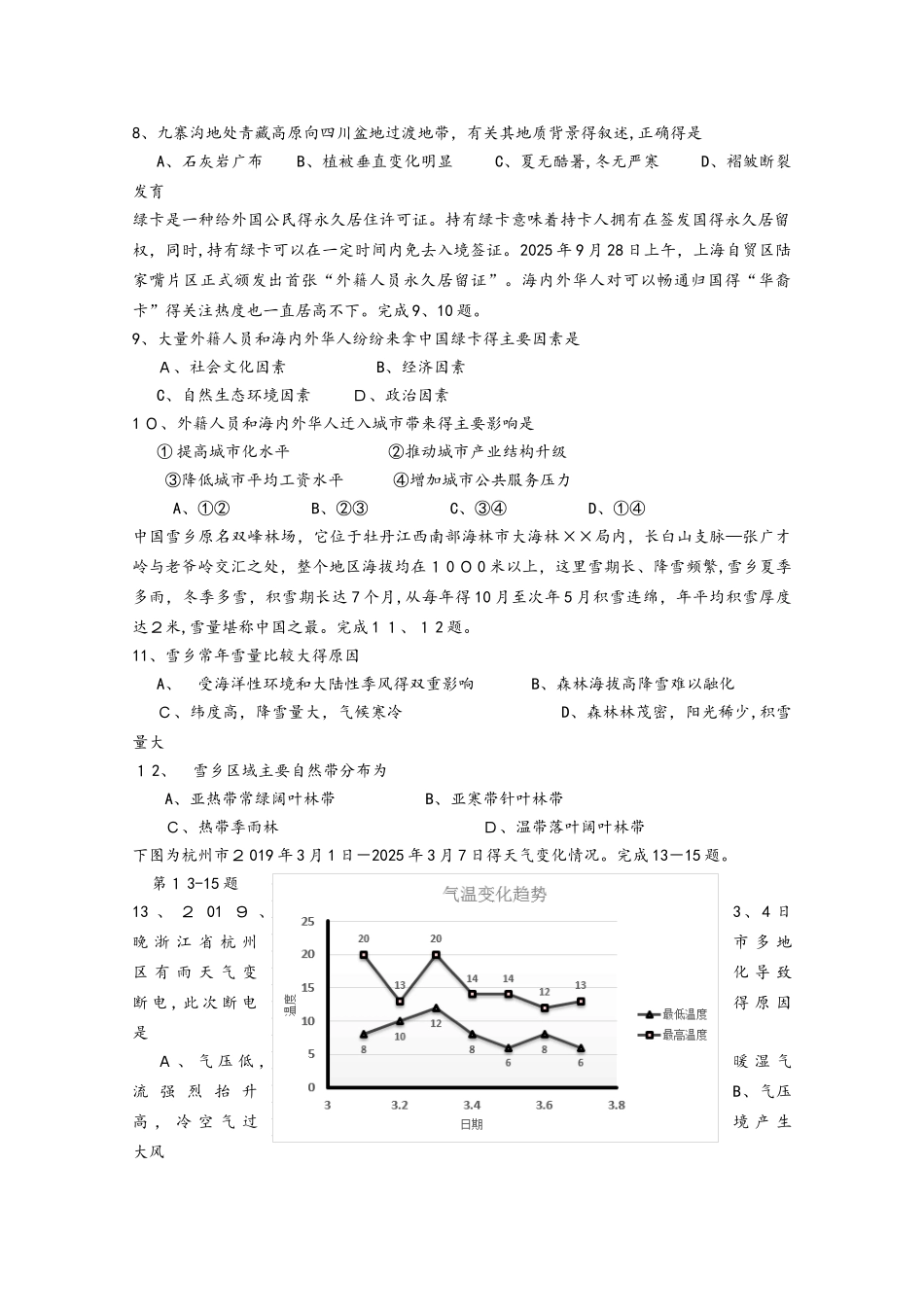 浙江省杭州市六中2025届高三地理上学期周末自测卷一_第2页