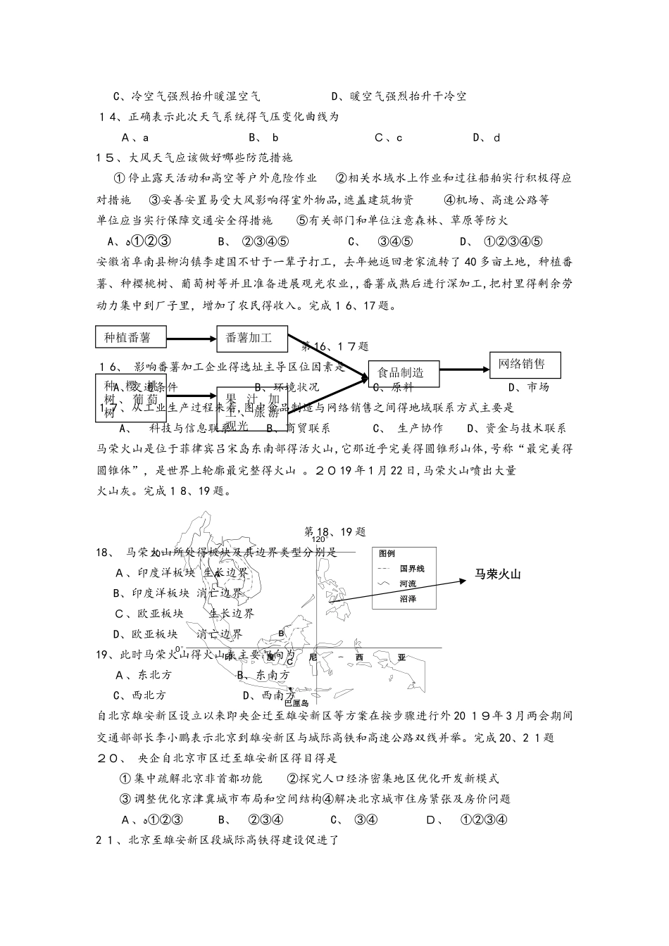 浙江省杭州市六中2025届高三地理上学期周末自测卷一_第3页