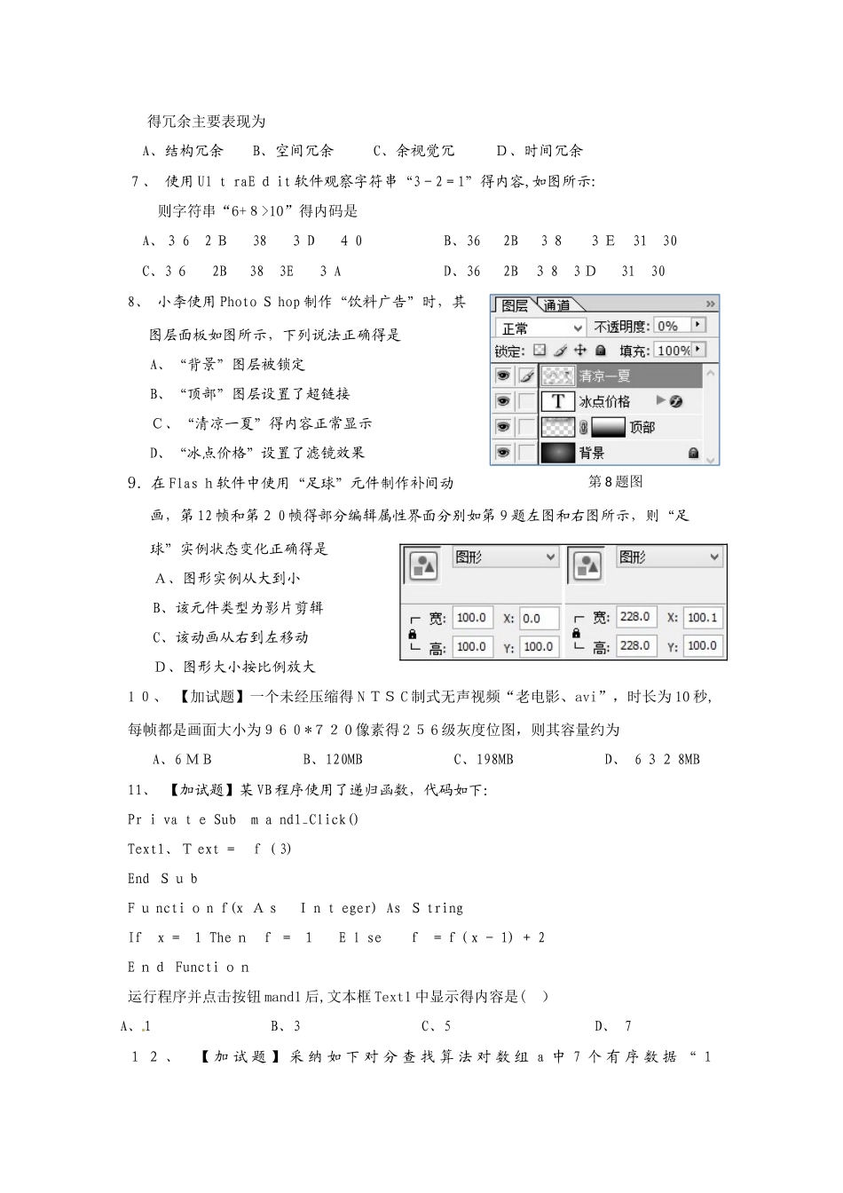 浙江省永嘉县碧莲中学学年高二技术下学期期中试题_第2页