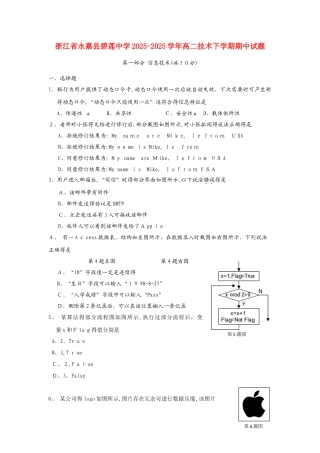 浙江省永嘉县碧莲中学学年高二技术下学期期中试题
