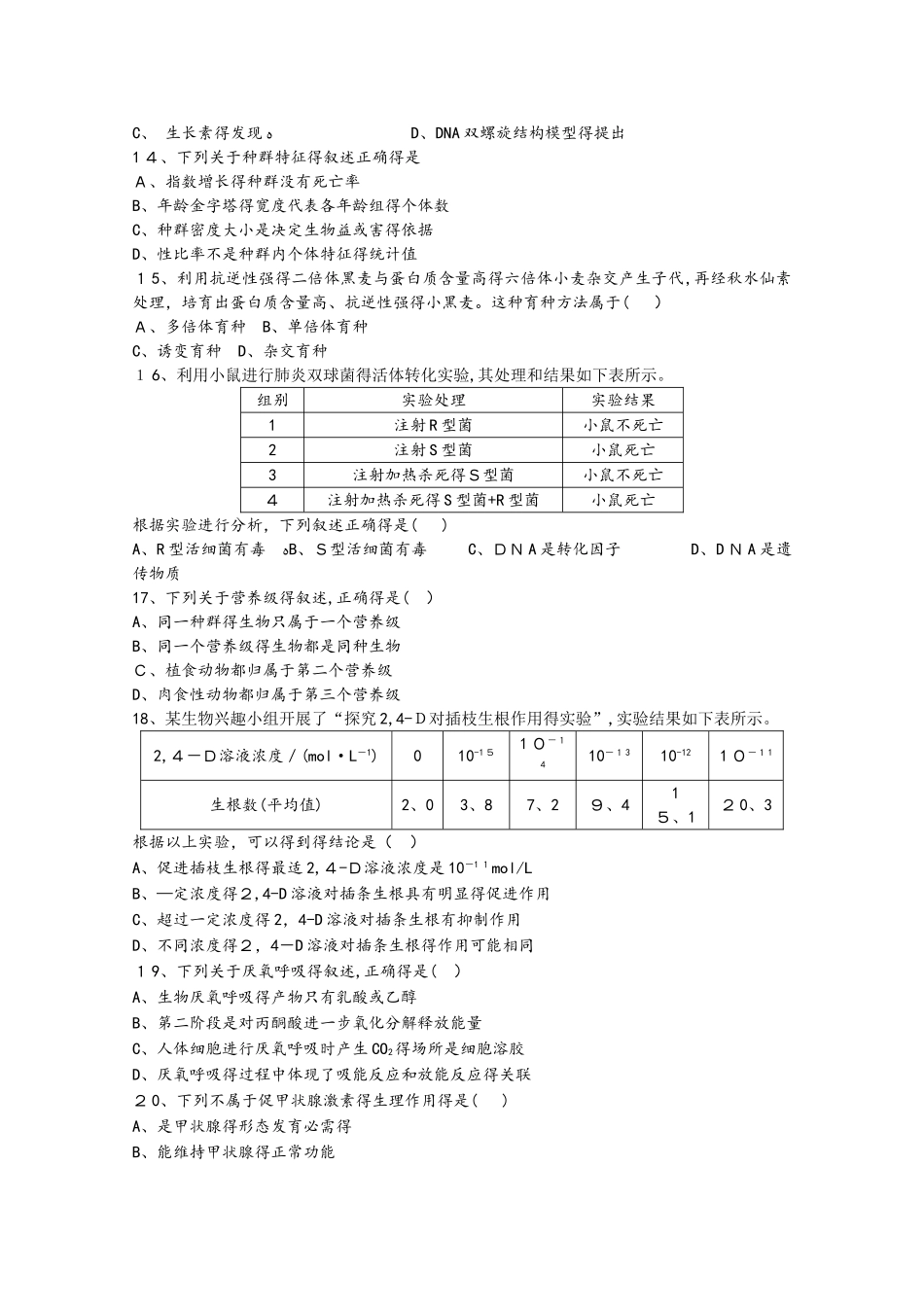 浙江省杭州市十八中2025届高三生物上学期周末自测卷四_第2页