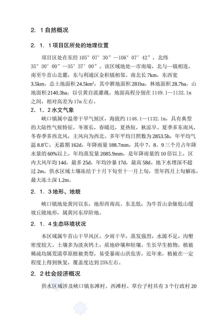 浙江省某镇人饮解困工程可行性研究报告书_第3页