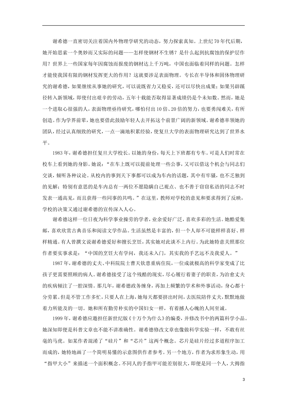 （新课标）2013届高中语文二轮复习 传记阅读学案（教师专用） _第3页