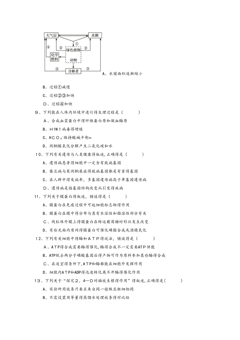 浙江省杭州市十八中2025届高三生物上学期周末自测卷十八_第2页