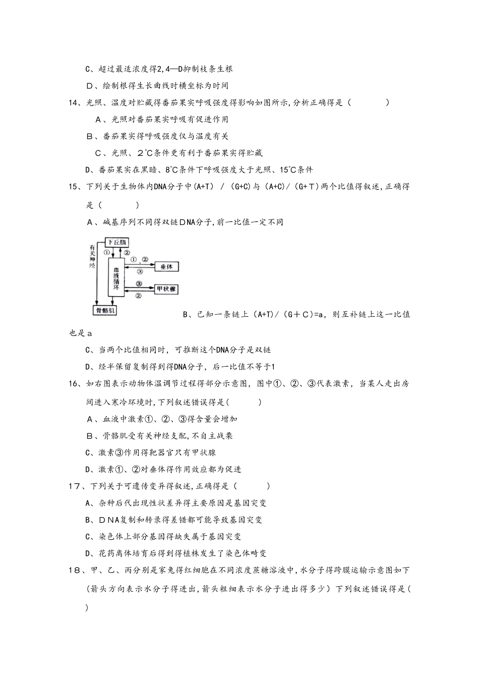 浙江省杭州市十八中2025届高三生物上学期周末自测卷十八_第3页