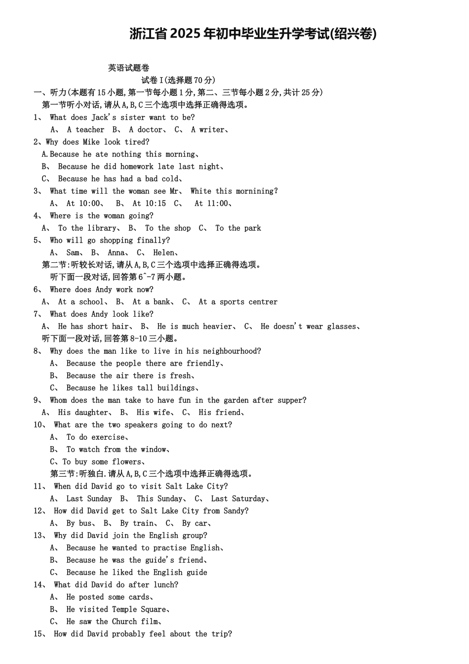 浙江省绍兴市2025年中考英语试题及答案解析_第2页
