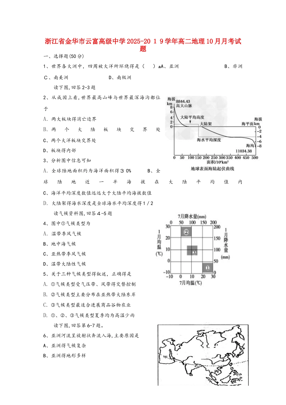 浙江省金华市云富高级中学高二地理10月月考试题_第1页