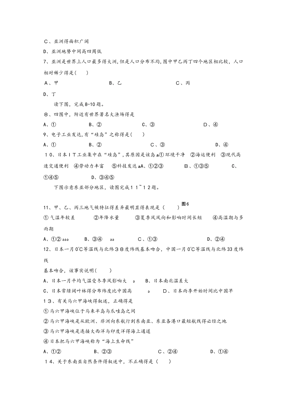 浙江省金华市云富高级中学高二地理10月月考试题_第2页