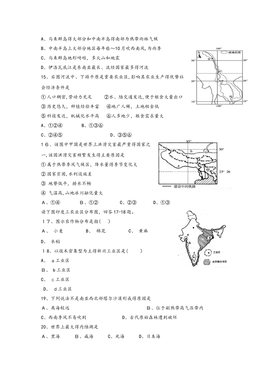 浙江省金华市云富高级中学高二地理10月月考试题_第3页