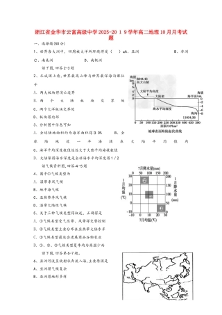 浙江省金华市云富高级中学高二地理10月月考试题