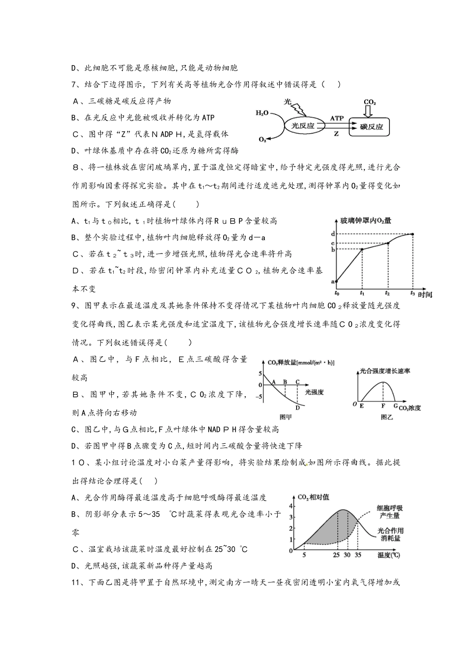浙江省永嘉县碧莲中学学年高二生物下学期期中试题_第2页