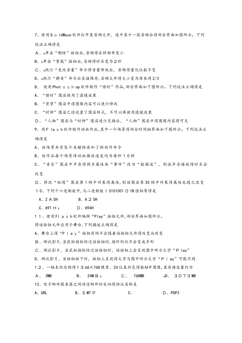 浙江省金华市磐安县第二中学高二信息技术上学期期中试题_第2页