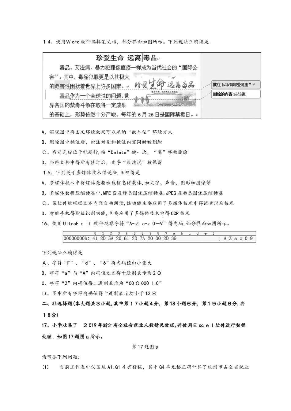 浙江省金华市磐安县第二中学高二信息技术上学期期中试题_第3页