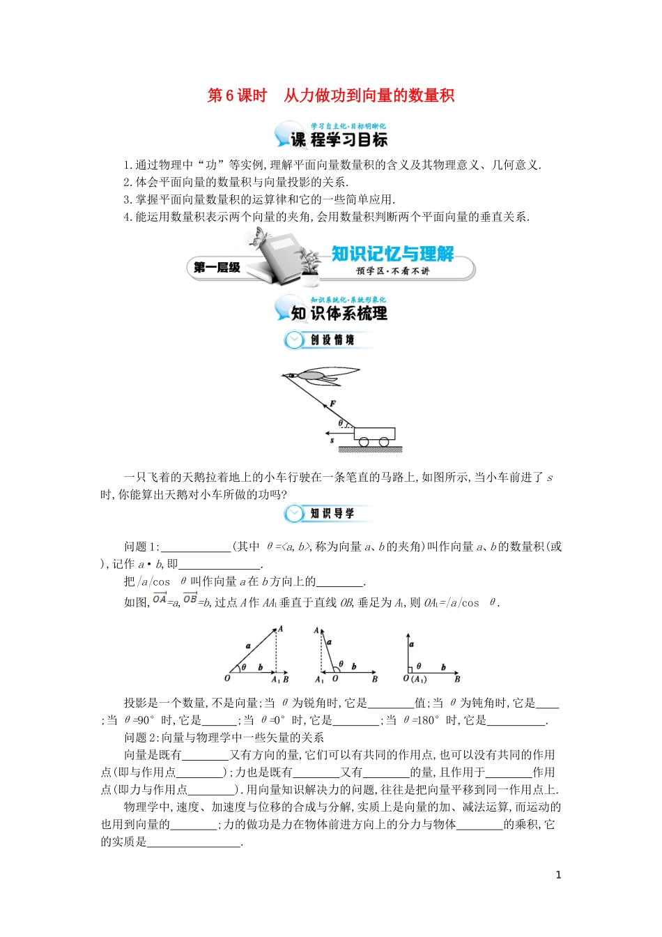 （同步辅导）2015高中数学《从力做功到向量的数量积》导学案 北师大版必修4_第1页