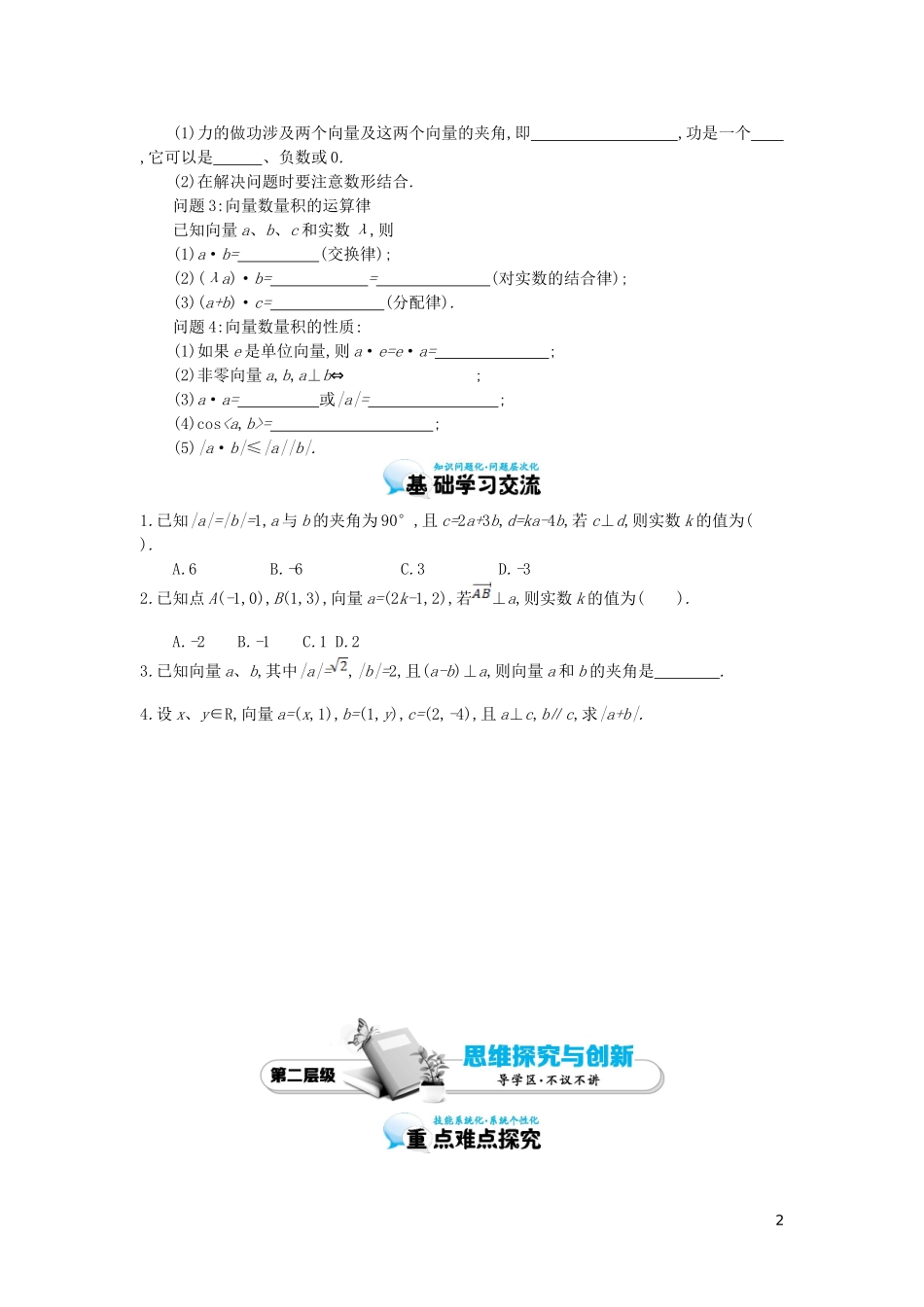 （同步辅导）2015高中数学《从力做功到向量的数量积》导学案 北师大版必修4_第2页