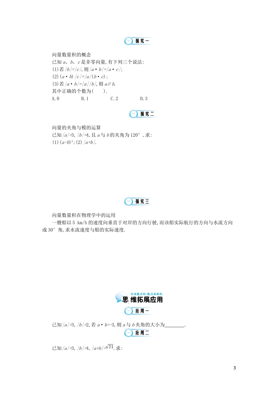 （同步辅导）2015高中数学《从力做功到向量的数量积》导学案 北师大版必修4_第3页