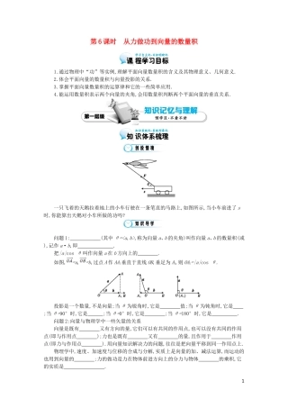 （同步辅导）2015高中数学《从力做功到向量的数量积》导学案 北师大版必修4
