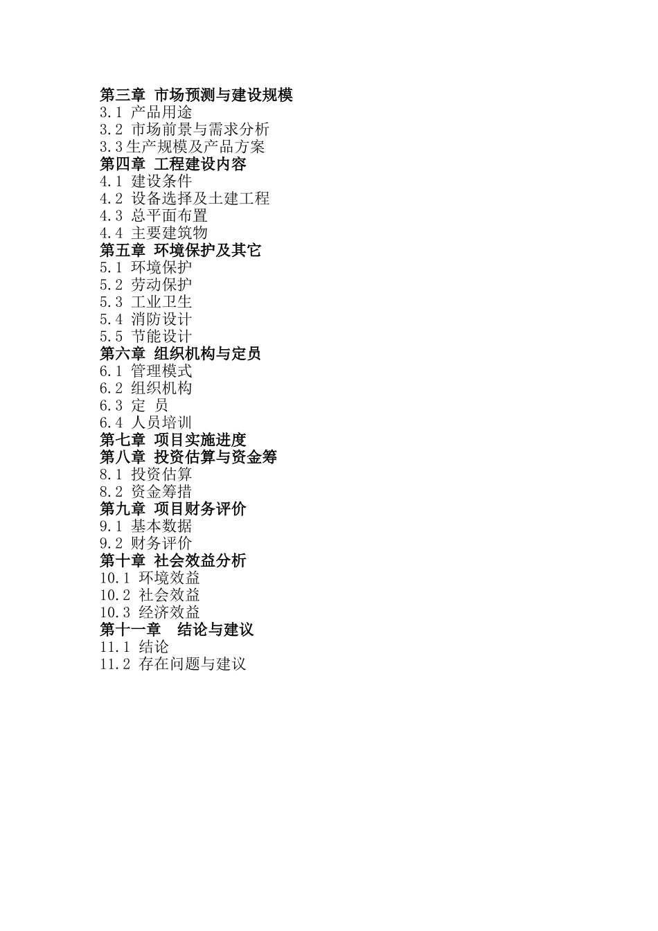 浙江省龙泉市年产2000T野生茶油项目可行性研究报告_第2页