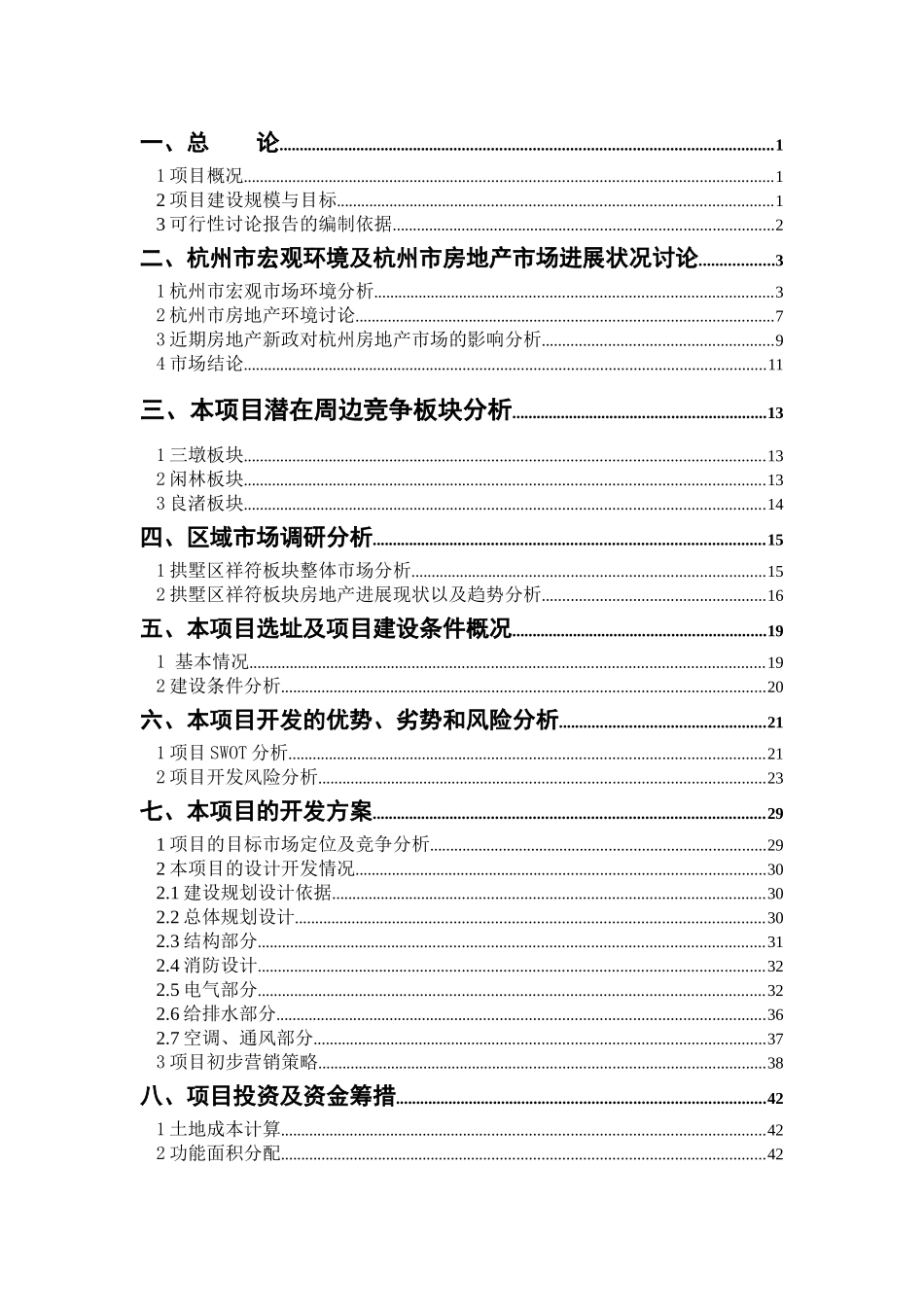 浙江耀翔杭州房地产项目可行性研究报告_第3页