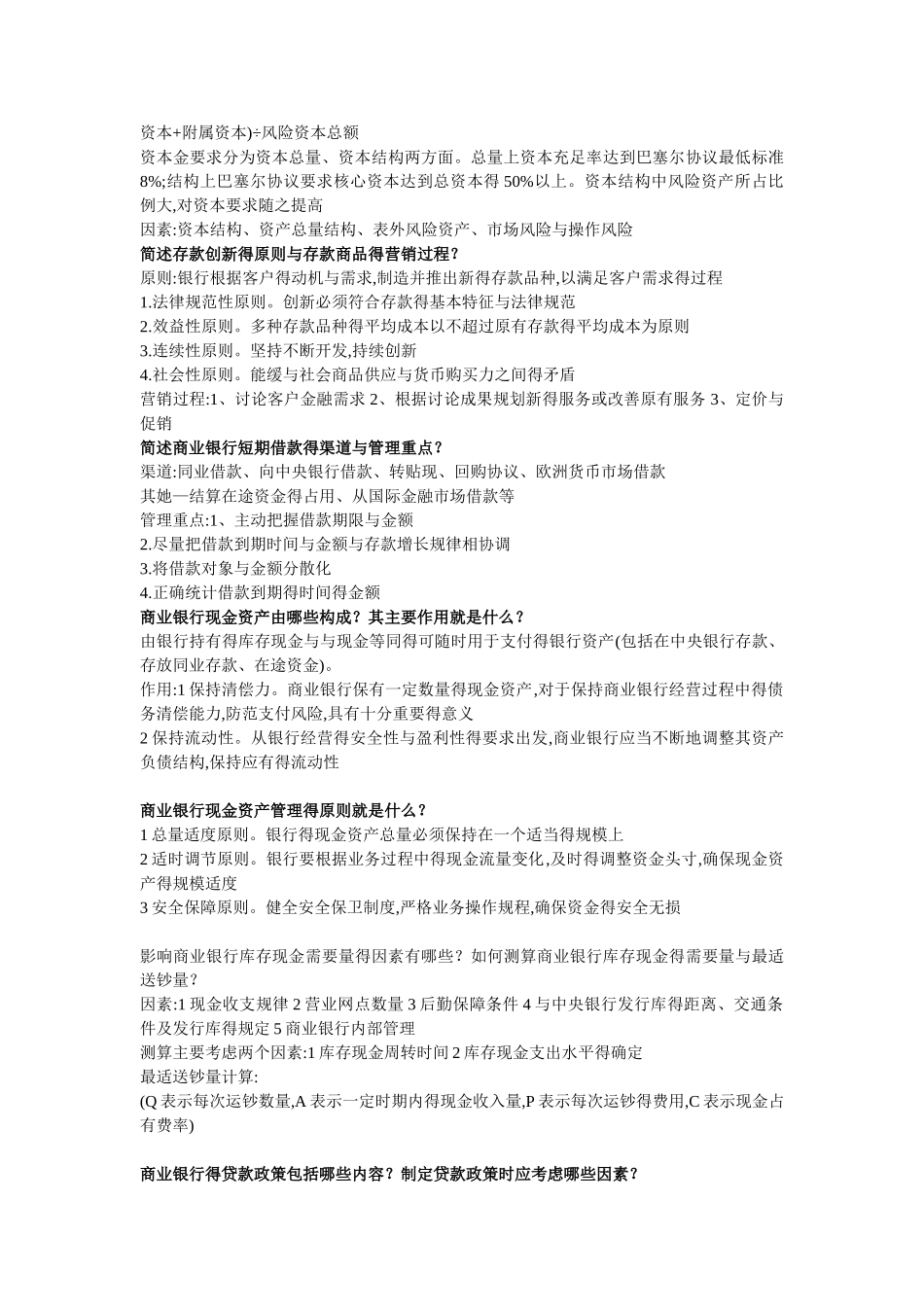 浙江财经大学东方学院 胡军辉 商业银行学完整版_第3页