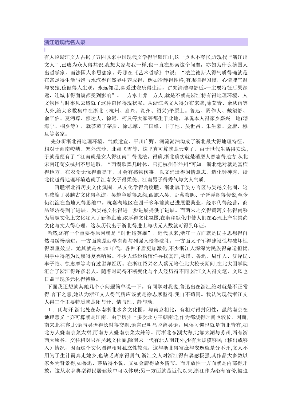 浙江近现代名人录_第1页