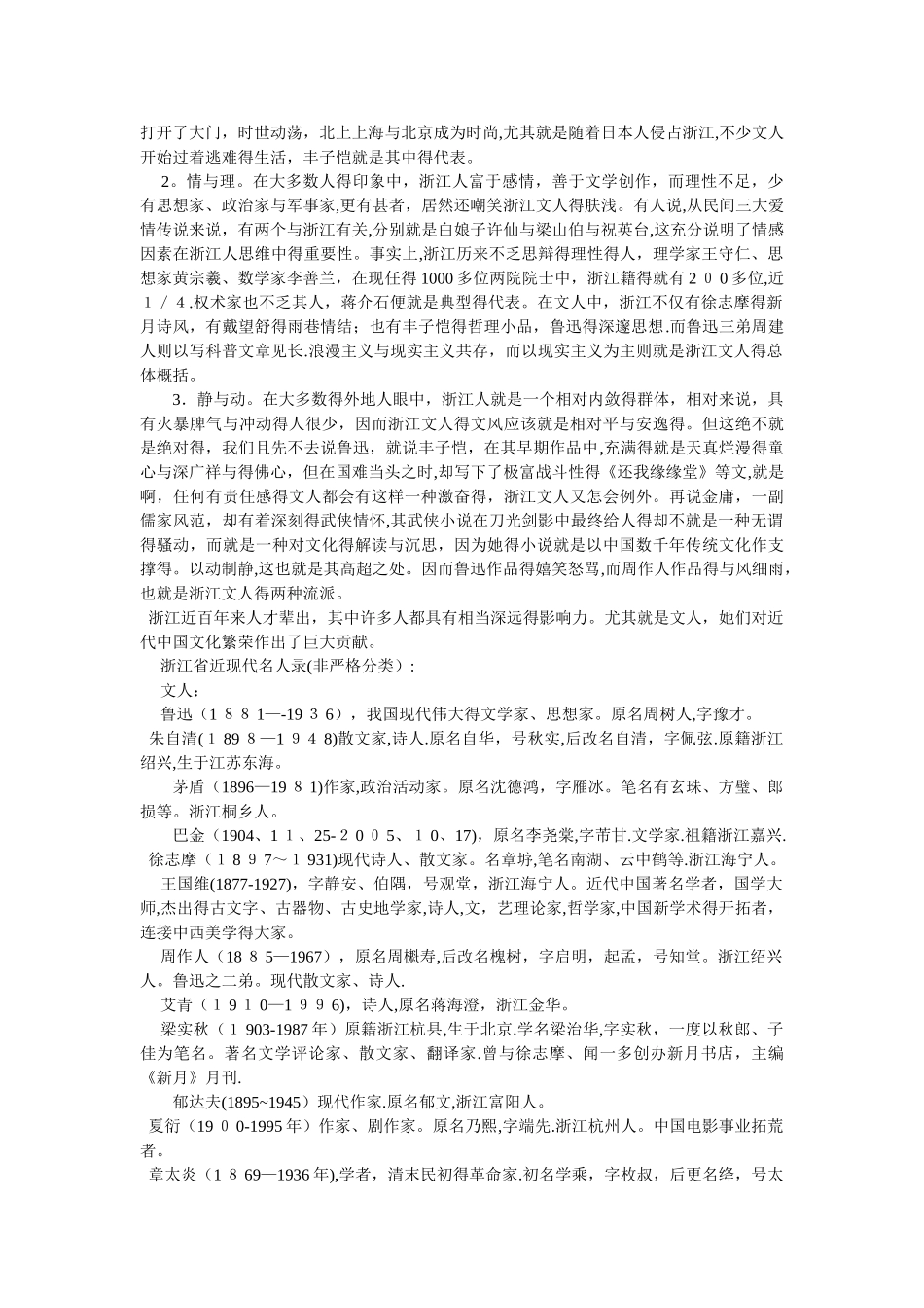浙江近现代名人录_第2页