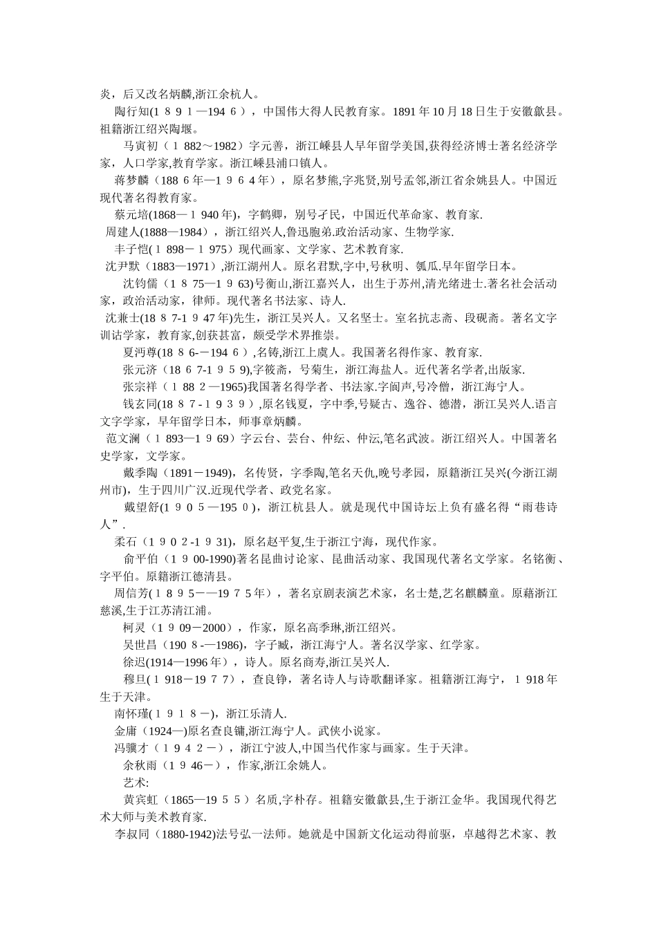 浙江近现代名人录_第3页