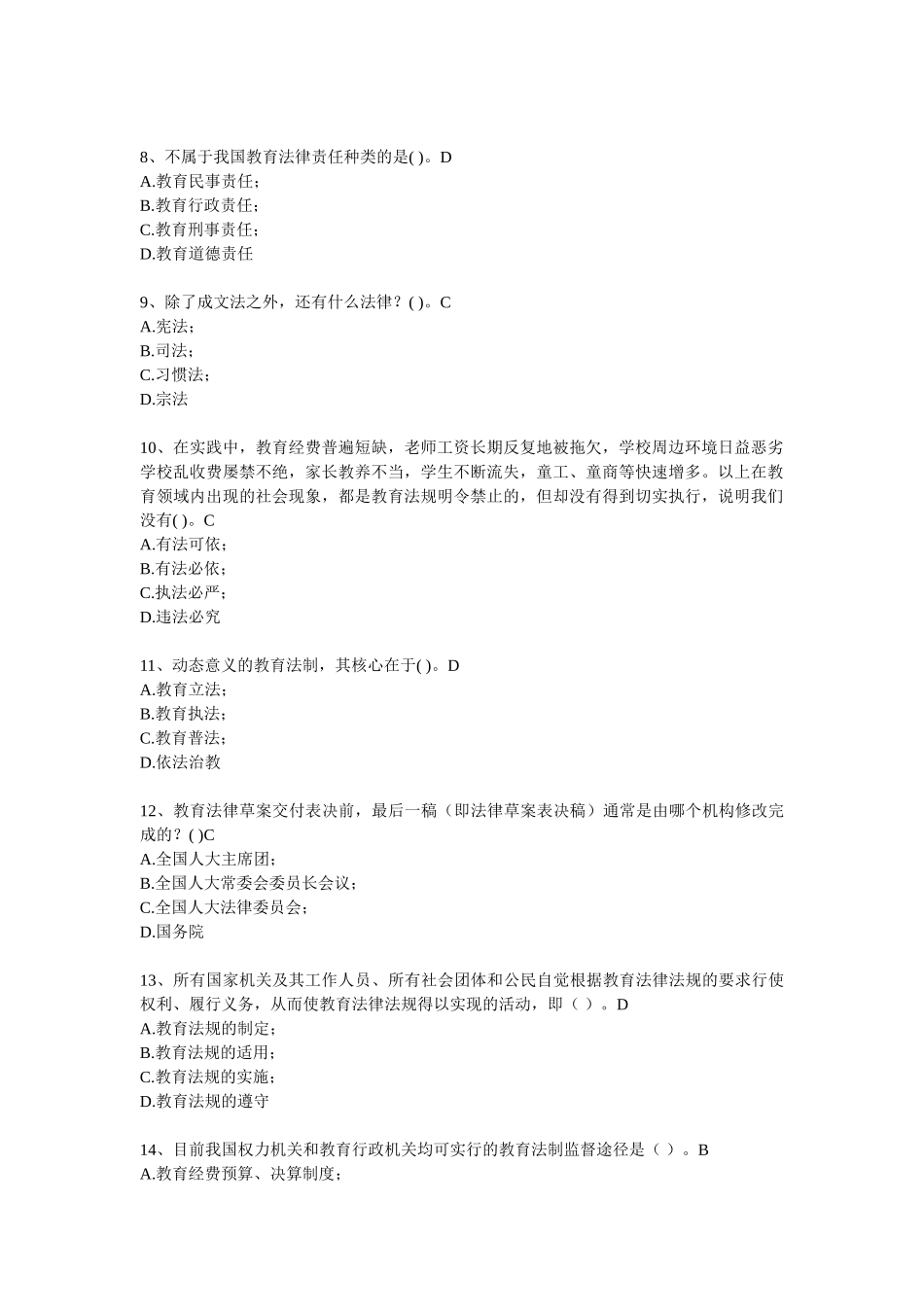 浙江高校教师岗前培训20套教育法规第14-20套_第2页