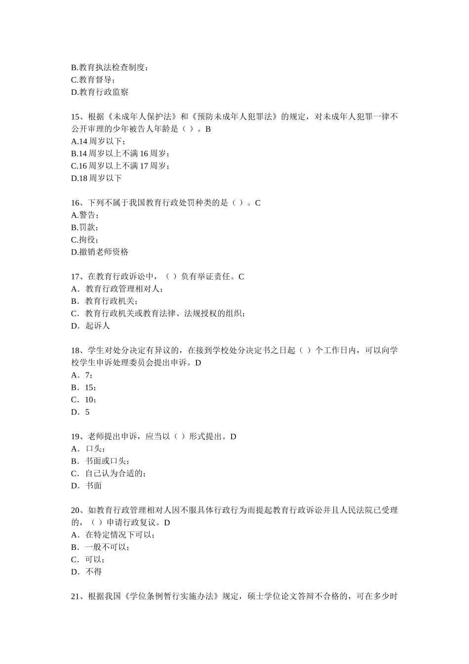 浙江高校教师岗前培训20套教育法规第14-20套_第3页