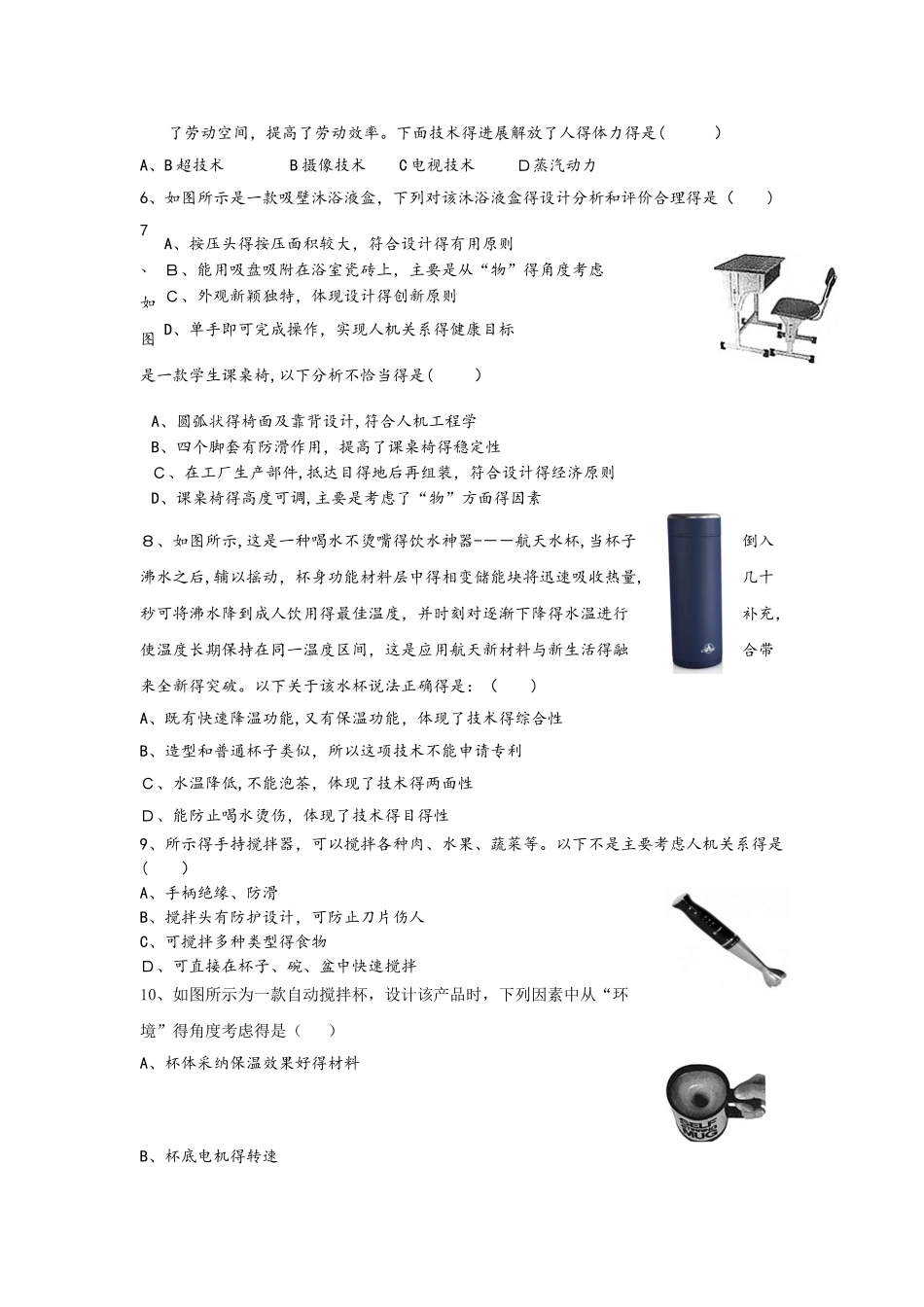 浙江省金华市曙光学校高二通用技术上学期期中试题_第2页