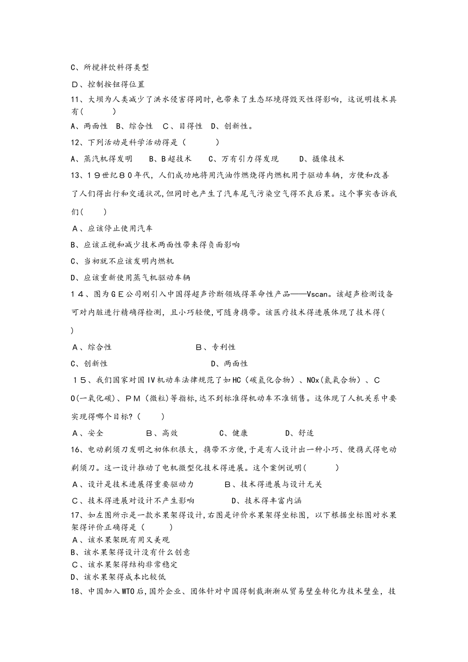 浙江省金华市曙光学校高二通用技术上学期期中试题_第3页