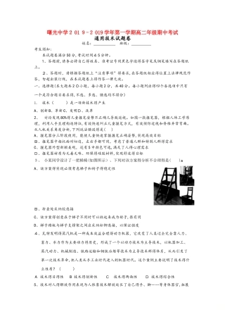 浙江省金华市曙光学校高二通用技术上学期期中试题