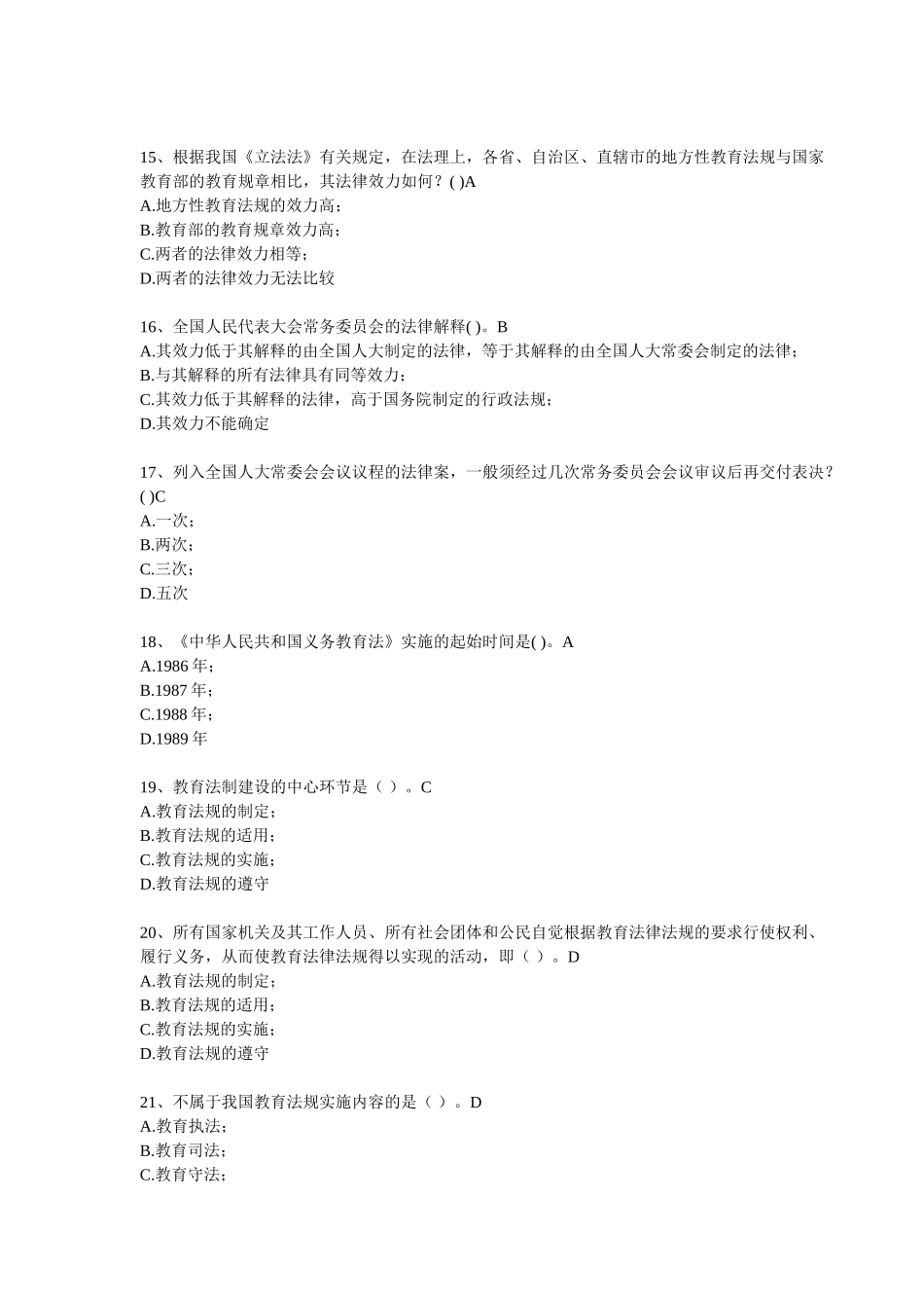 浙江高校教师岗前培训20套教育法规第8-13套_第3页