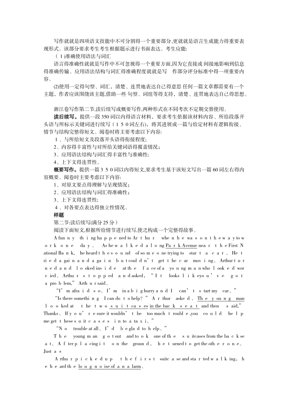 浙江英语新题型读后续写与概要写作练习及答案_第1页