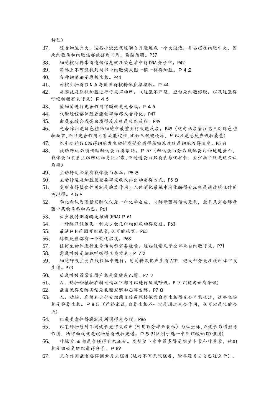 浙科版生物必修一易错易忽视总结_第3页