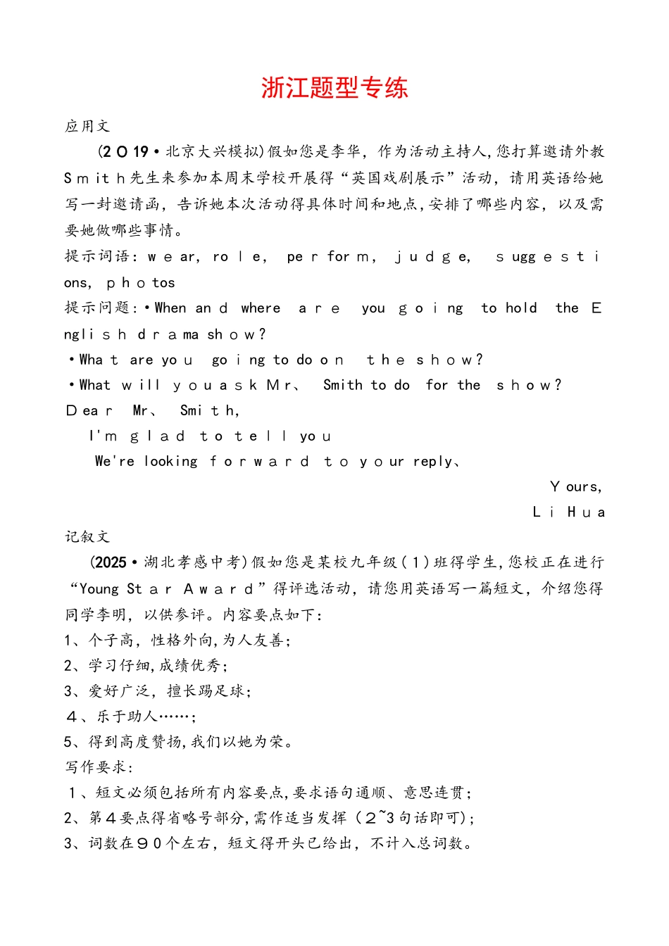 浙江题型六 浙江题型专练_第1页