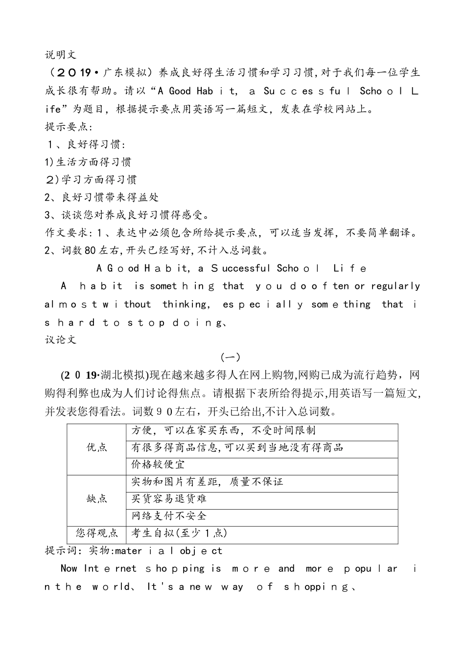 浙江题型六 浙江题型专练_第3页