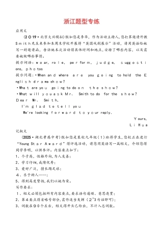 浙江题型六 浙江题型专练