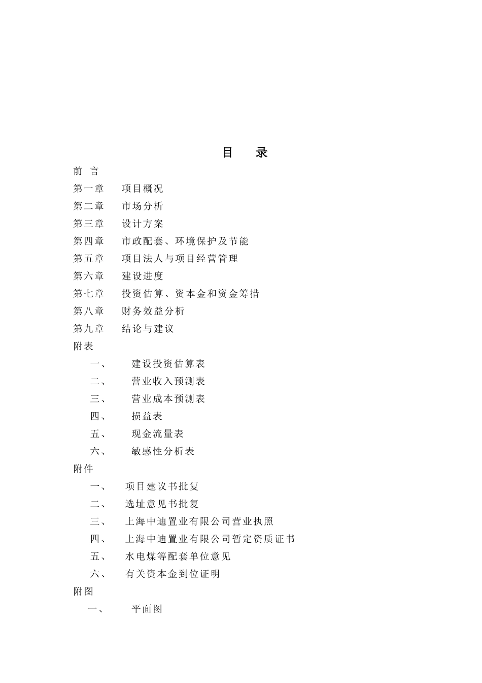 浦东新区泾南新村Ⅱ地块可行性研究报告_第2页