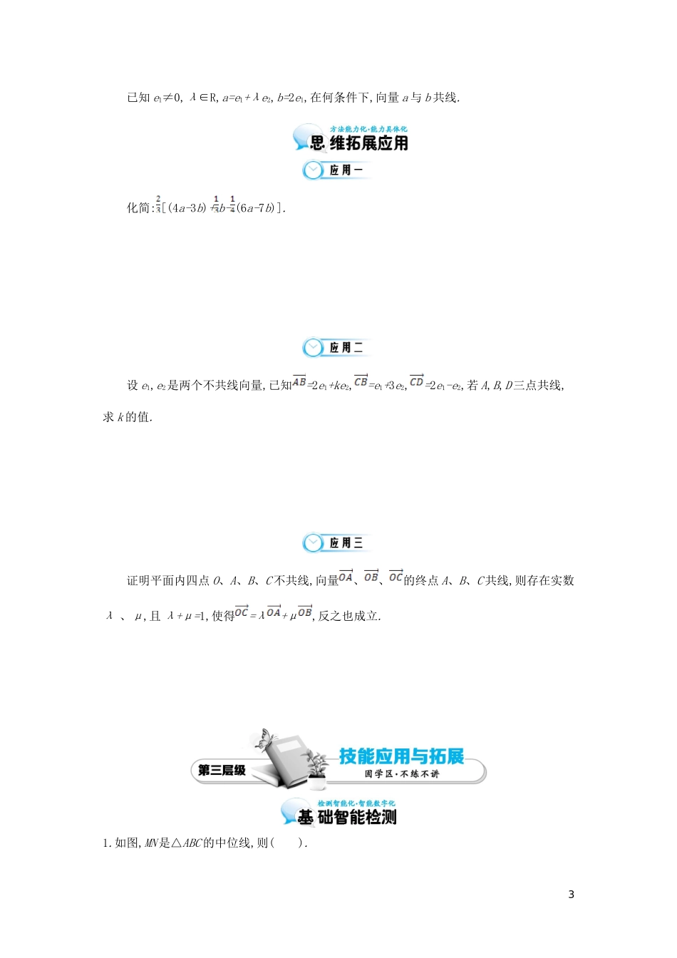 （同步辅导）2015高中数学《从速度的倍数到数乘向量》导学案 北师大版必修4_第3页