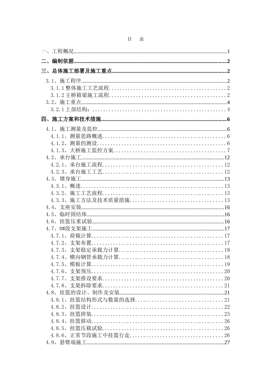 浦东运河桥新建工程施工组织设计方案_第3页