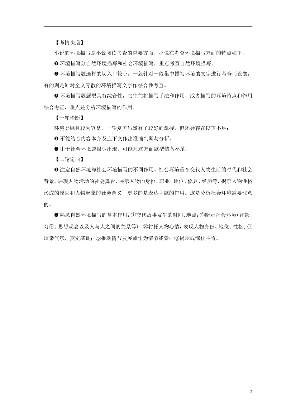 （新课标）2013届高中语文二轮复习 典型环境学案（教师专用） _第2页