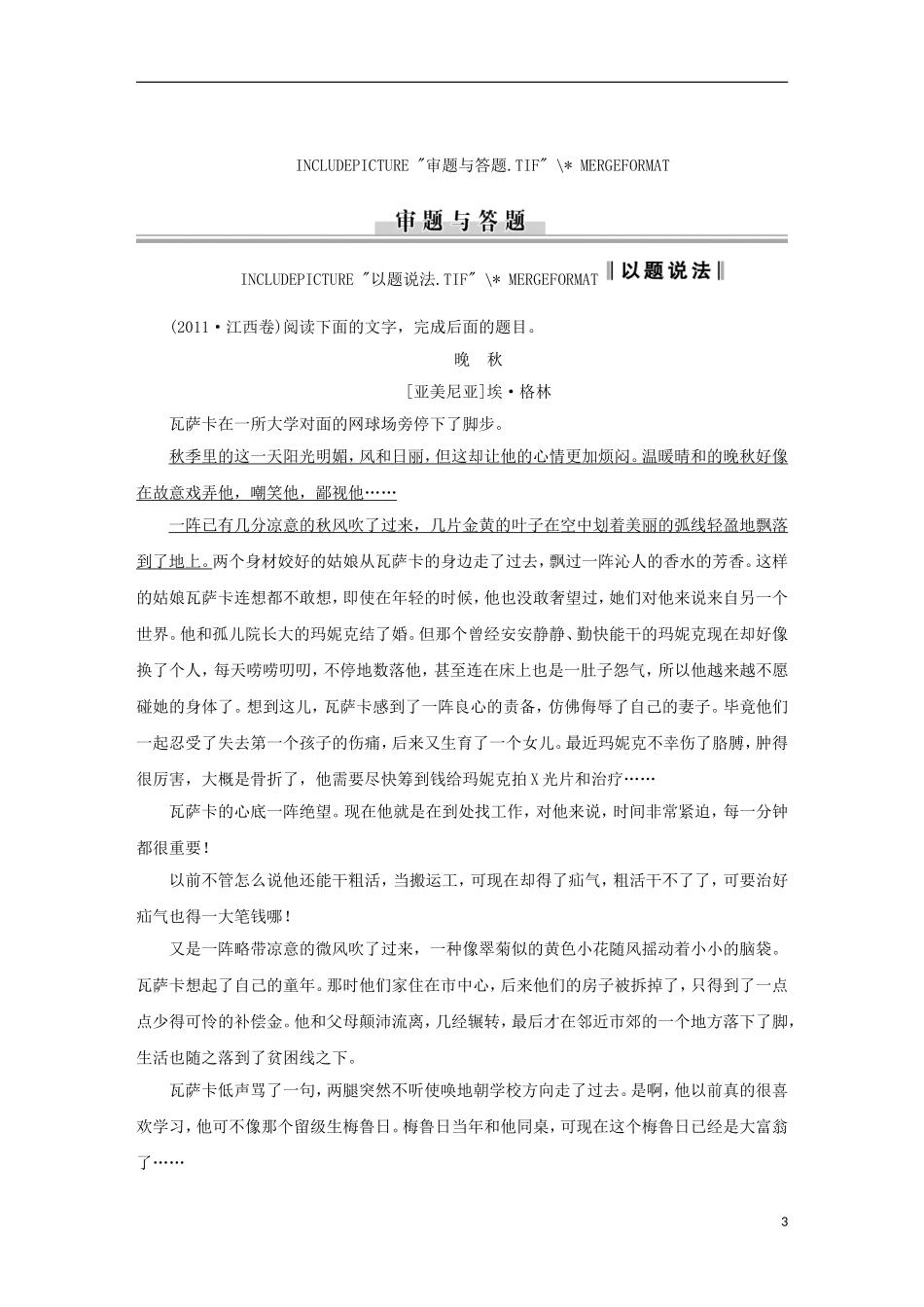 （新课标）2013届高中语文二轮复习 典型环境学案（教师专用） _第3页