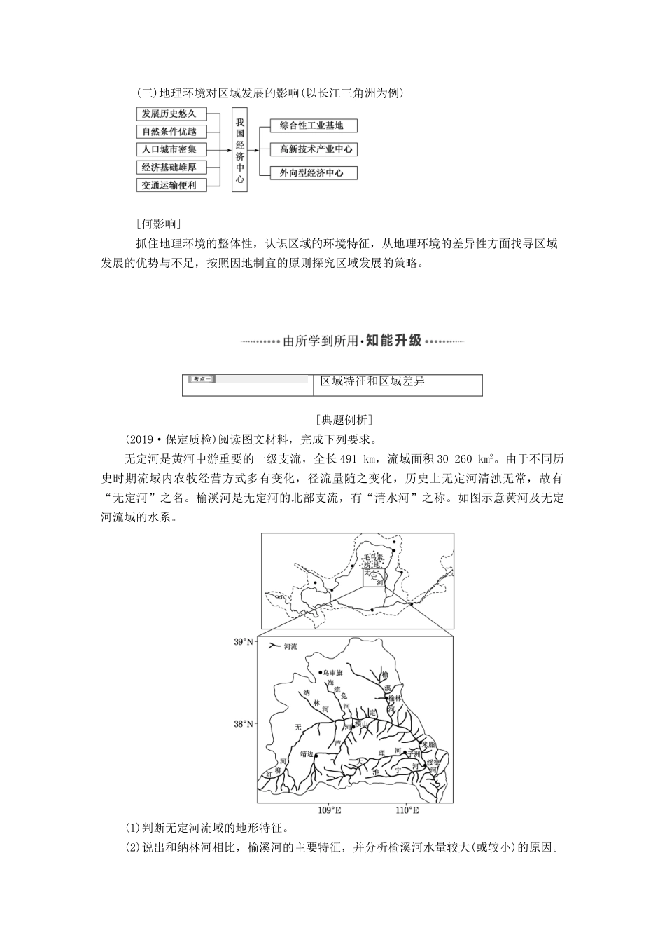 （新课改省份专用）版高考地理一轮复习 模块三 区域发展 第一章 地理环境与区域发展学案（含解析）-人教版高三全册地理学案_第2页