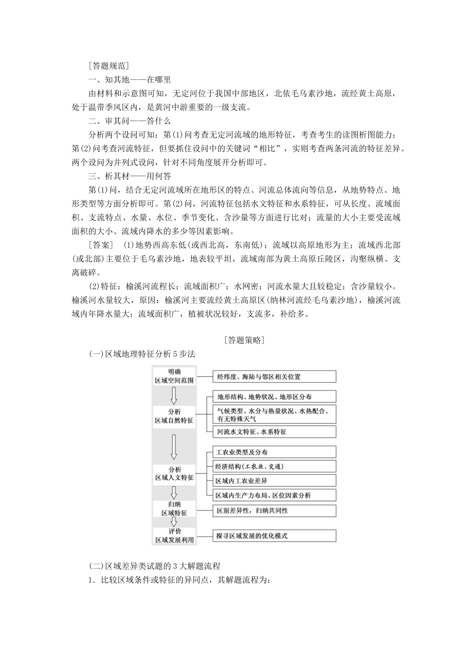 （新课改省份专用）版高考地理一轮复习 模块三 区域发展 第一章 地理环境与区域发展学案（含解析）-人教版高三全册地理学案_第3页