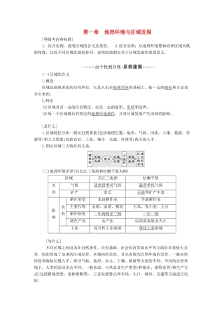 （新课改省份专用）版高考地理一轮复习 模块三 区域发展 第一章 地理环境与区域发展学案（含解析）-人教版高三全册地理学案